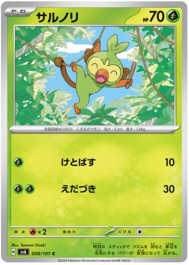 Grookey