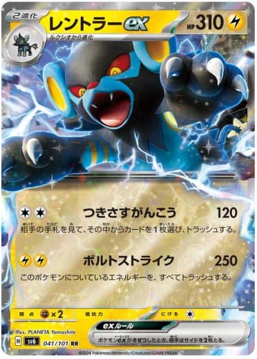 Luxray ex - 041/101