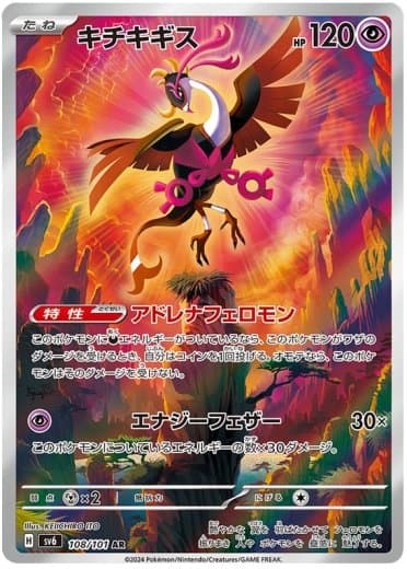 Fezandipiti - 108/101