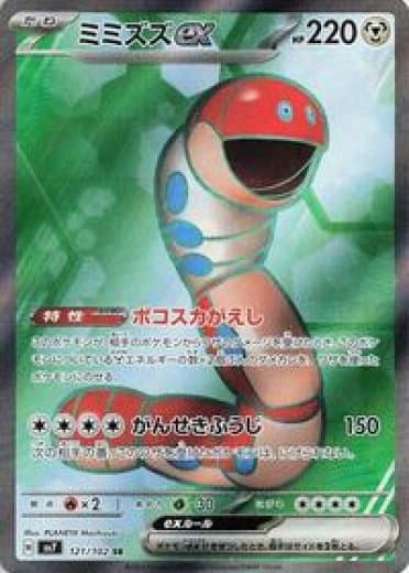 Orthworm ex - 121/102