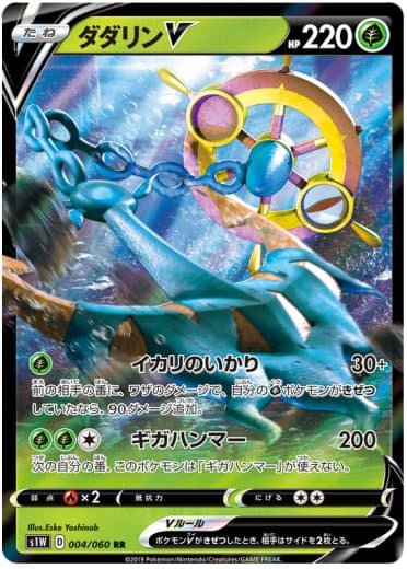 Dhelmise V - 004/060