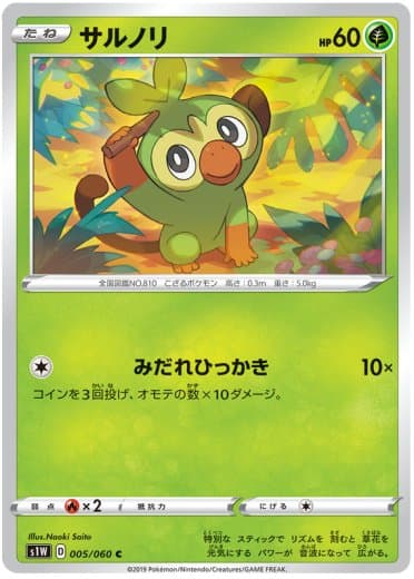 Grookey