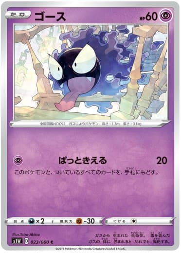 Gastly