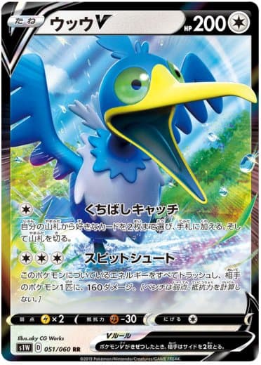 Cramorant V - 051/060