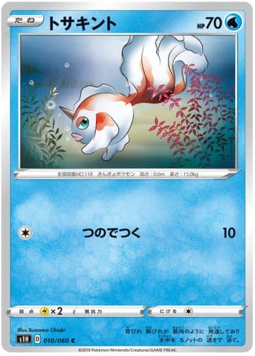 Goldeen
