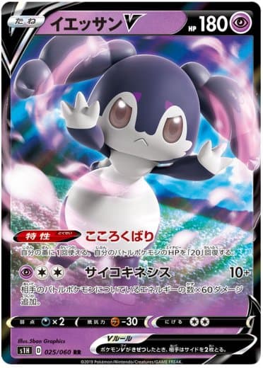 Indeedee V - 025/060