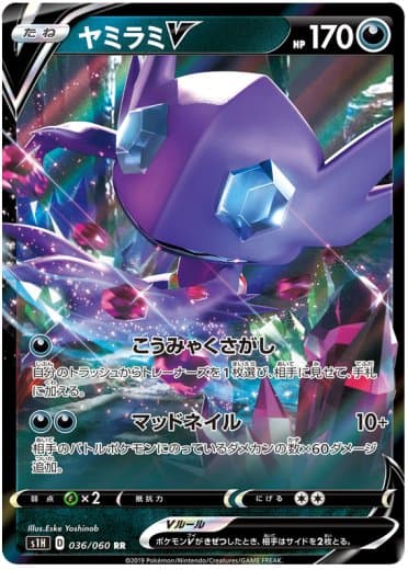 Sableye V - 036/060