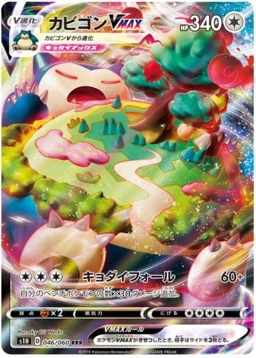 Snorlax VMAX - 046/060