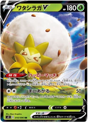 Eldegoss V - 010/096