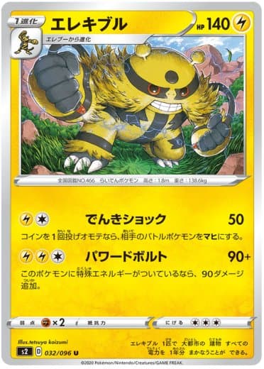 Electivire