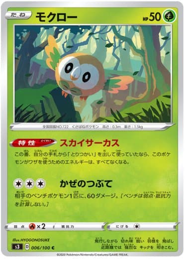 Rowlet