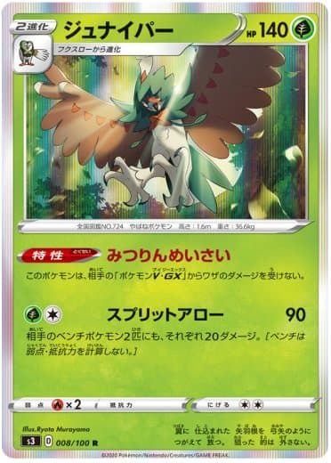 Decidueye