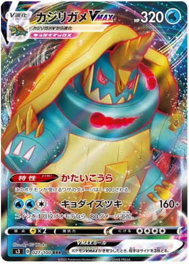 Drednaw VMAX - 027/100