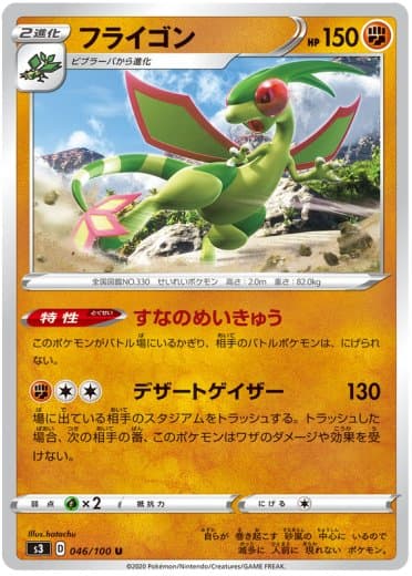 Flygon