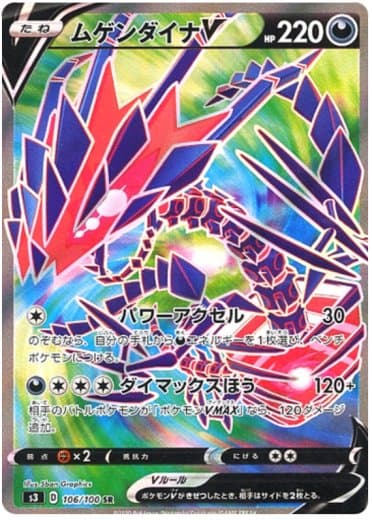 Eternatus V - 106/100