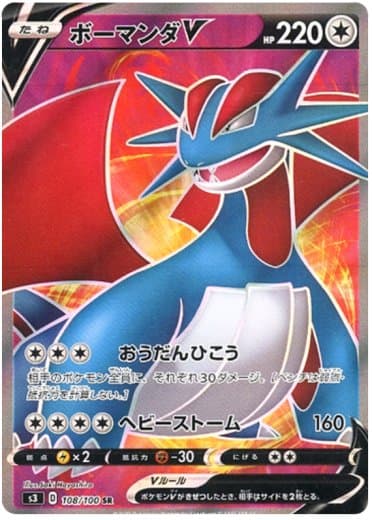 Salamence V - 108/100