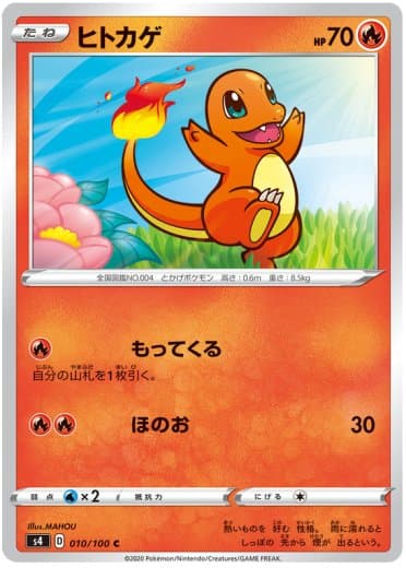 Charmander