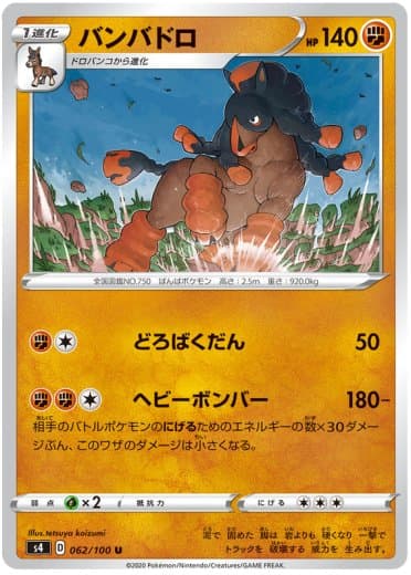 Mudsdale