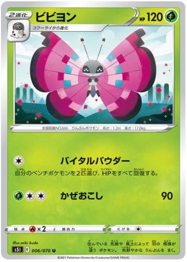Vivillon