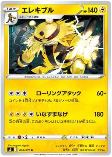 Electivire