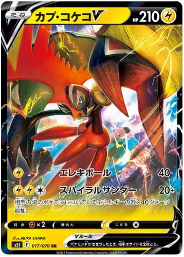 Tapu Koko V - 017/070