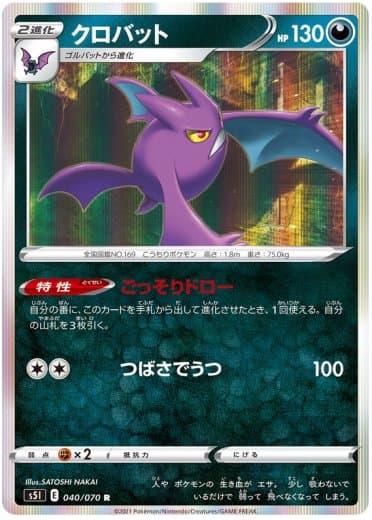 Crobat
