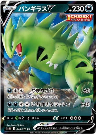 Tyranitar V - 046/070
