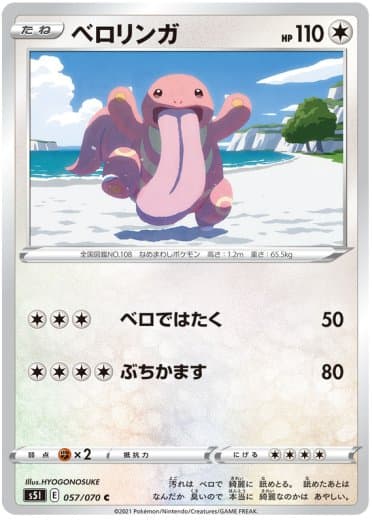 Lickitung