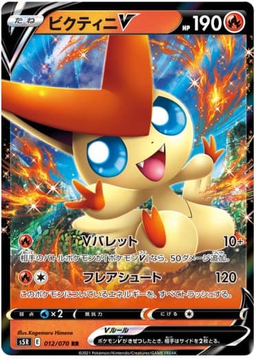 Victini V - 012/070