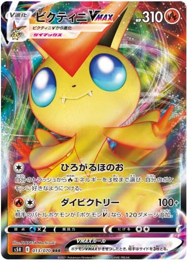 Victini VMAX - 013/070