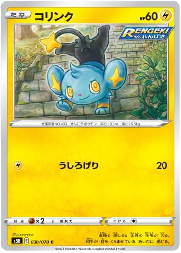 Shinx