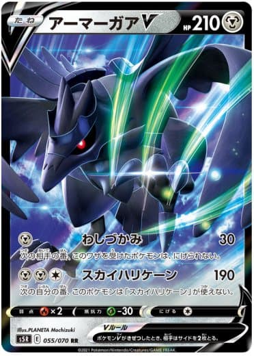 Corviknight V - 055/070