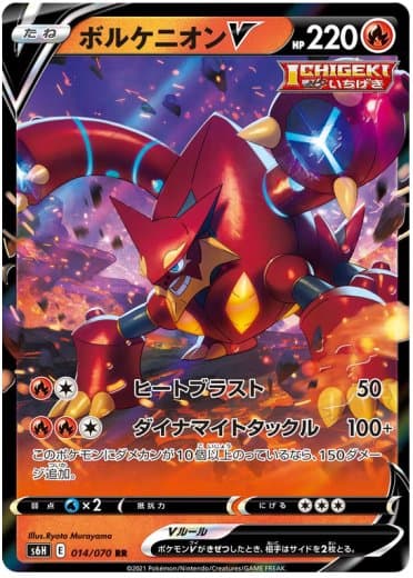 Volcanion V - 014/070