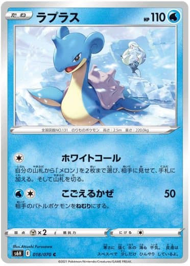 Lapras