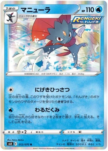 Weavile
