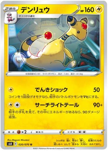 Ampharos