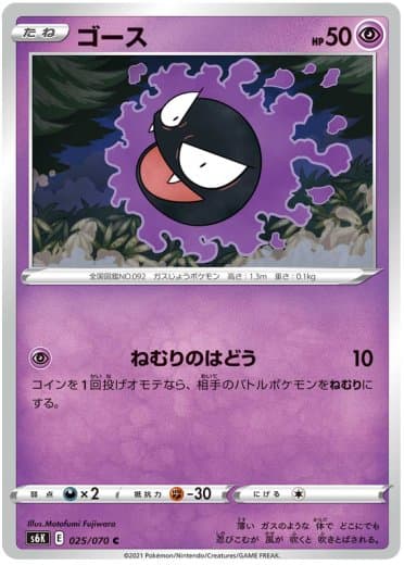Gastly