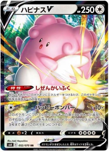 Blissey V - 052/070