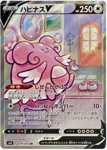 Blissey V - 079/070