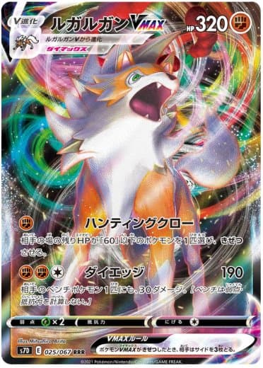 Lycanroc VMAX - 025/067