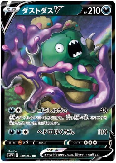 Garbodor V - 030/067