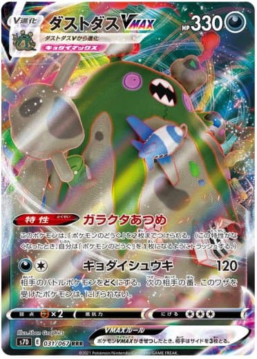 Garbodor VMAX - 031/067