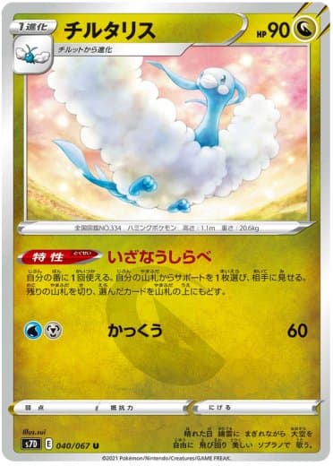 Altaria
