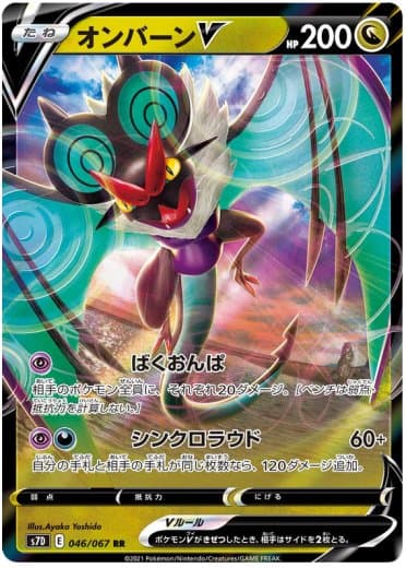 Noivern V - 046/067
