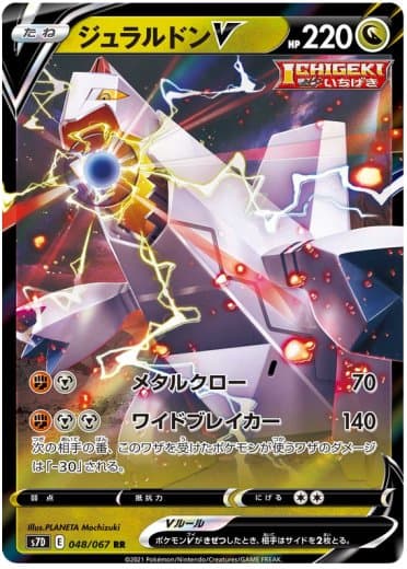 Duraludon V - 048/067