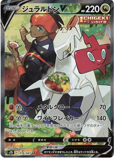 Duraludon V - 076/067