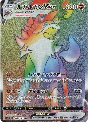 Lycanroc VMAX - 080/067