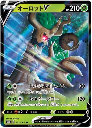 Trevenant V - 007/067