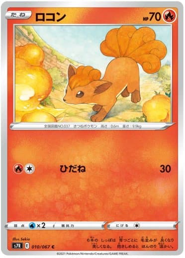 Vulpix