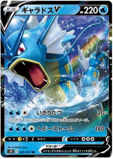 Gyarados V - 020/067